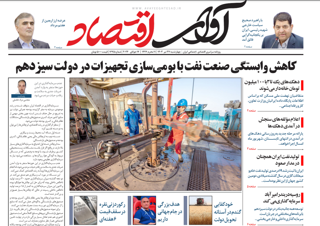 روزنامه آوای اقتصاد مورخ 1403/04/27