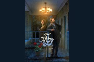«عطرآلود» از پوستر جدید خود رونمایی کرد