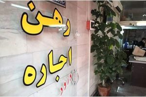 اجاره مسکن