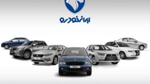 خبر مهم ایران‌خودرو درباره‌ قرعه‌کشی + جزئیات