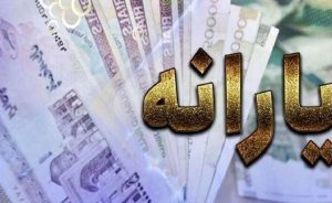 مبلغ جدید یارانه در دولت پزشکیان اعلام شد