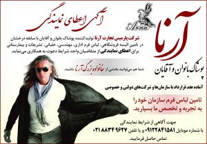 آگهی اعطای نمایندگی در تمام استان‌ها