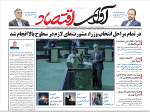 روزنامه آوای اقتصاد مورخ ۱۴۰۳/۰۵/۲8