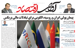 روزنامه آوای اقتصاد مورخ ۱۴۰۳/۰۵/۲9