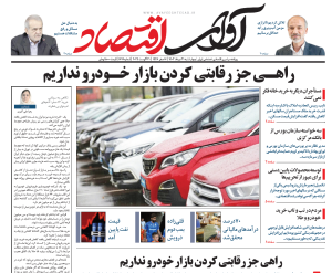 روزنامه آوای اقتصاد مورخ ۱۴۰۳/۰۵/۳1