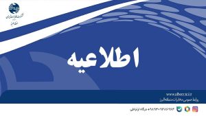 توسعه مرکز مخابرات شهید رجایی کرج