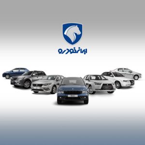 منتخبان قرعه‌کشی ایران‌خودرو مشخص شدند
