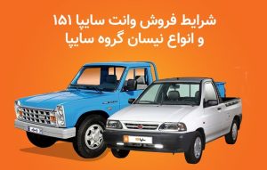 آغاز پیشفروش ۲ محصول سایپا/ مهلت ثبتنام تا تکمیل ظرفیت ادامه دارد