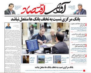 روزنامه آوای اقتصاد مورخ ۱۴۰۳/۰۶/۲4