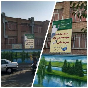 دبستان شهید هاشمی نژاد حامی آب شد