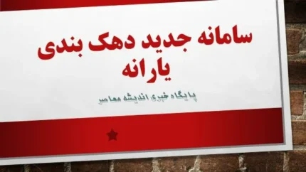 ترمیم مبلغ یارانه نقدی از مهرماه به چه صورت است