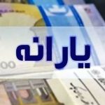 یارانه دهک‌های چهارم تا نهم واریز شد
