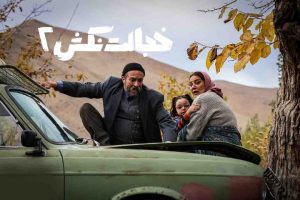 «خجالت نکش ۲» اکران آنلاین میشود