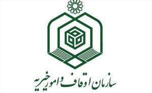 همایش ملی «فرصتها و چالشهای اقتصاد وقف» بهمنماه برگزار میشود
