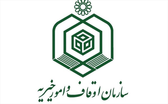 همایش ملی «فرصت‌ها و چالش‌های اقتصاد وقف» بهمن‌ماه برگزار می‌شود
