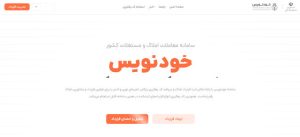 سامانه خودنویس پایان سودجویی و واسطهگری در مسکن