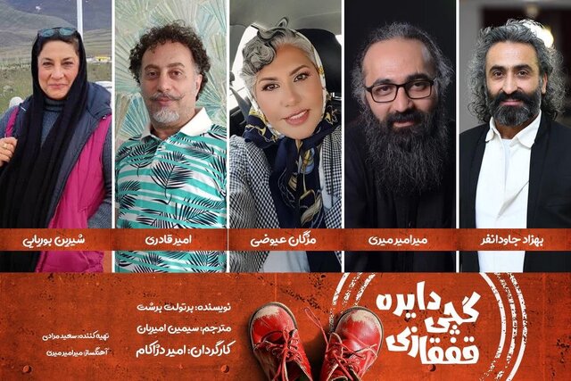 طراحان نمایش «دایره گچی قفقازی» به کارگردانی امیر دژاکام معرفی شدند