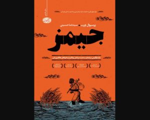 ماجرای یک برده فراری و بازگویی جدید آن