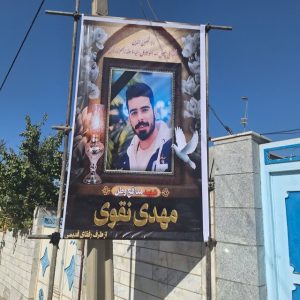 تشییع پیکر شهید مهدی نقوی در بروجرد فردا برگزار میشود