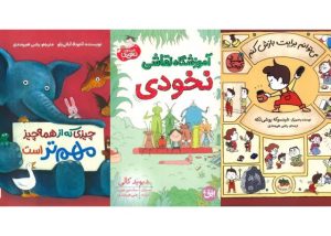 کتاب‌های جدید برای تقویت خودشناسی و تفکر در کودکان و نوجوانان