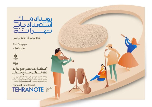 گردهمایی بزرگ نوجوانان موسیقی‌دان برگزار می‌شود