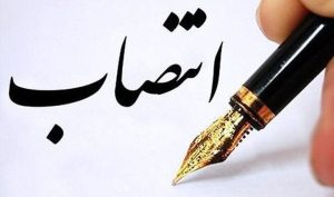 سرپرست سازمان مدیریت حملونقل بار و پایانههای مسافری شهر تهران منصوب شد