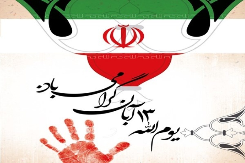 تاکید بر حضور پررنگ دانش‌آموزان در راهپیمایی ۱۳ آبان برای همبستگی با کودکان فلسطین