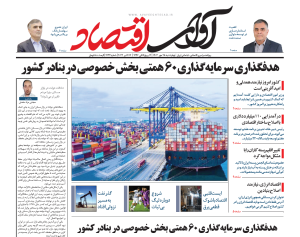 روزنامه آوای اقتصاد 25