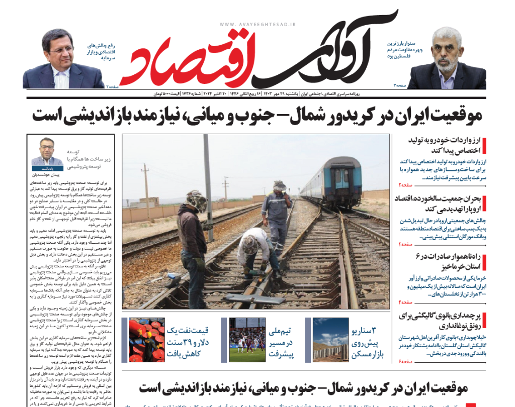 روزنامه آوای اقتصاد