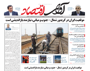 روزنامه آوای اقتصاد