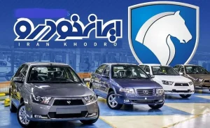 نگاهی به قیمتهای ایران خودرو در ۱ آبان؛ ۲۰۷ همچنان صدر