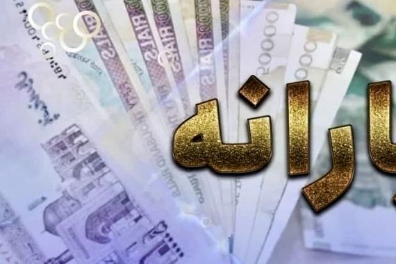 فوری؛ یارانه جدید قابل برداشت شد