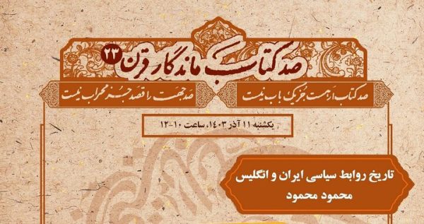 ایران و انگلیس