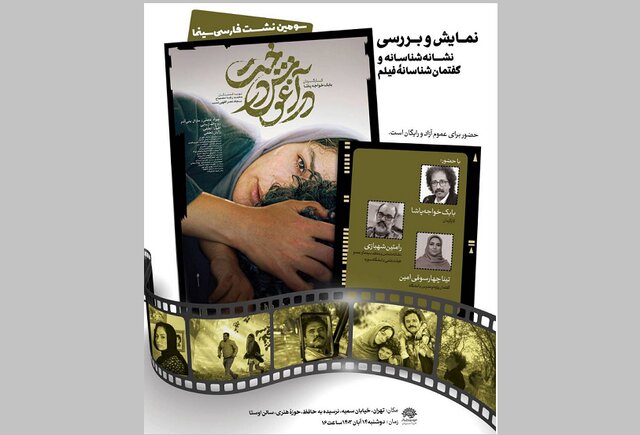 برگزاری نشست نقد و بررسی فیلم «در آغوش درخت»
