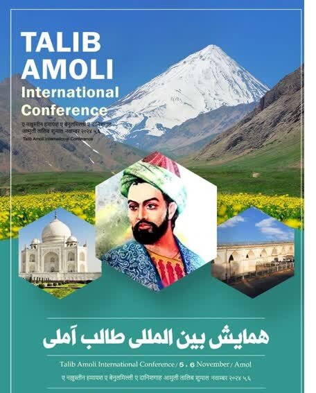 آمادگی کامل شهرستان آمل برای برگزاری همایش بین‌المللی طالب آملی