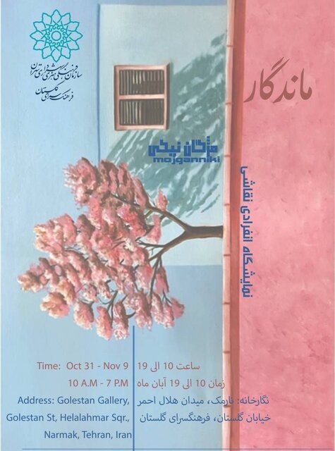 نمایشگاه آثار هنری «ماندگار» در فرهنگسرای گلستان افتتاح شد