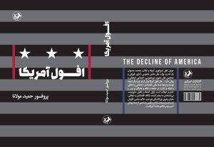 انتشار کتاب «افول آمریکا»