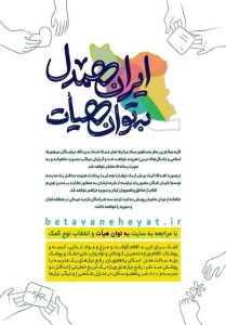 آغاز پویش «ایران همدل» برای کمک به فلسطین و لبنان