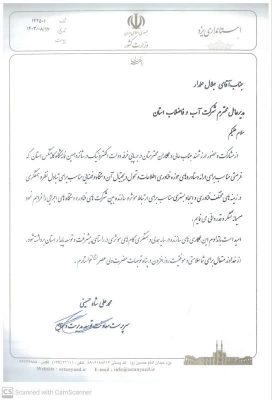 قدردانی معاون استانداری یزد از مشارکت آبفا در نمایشگاه کامیتکس