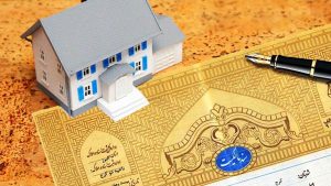 دریافت وام از بانکها با سند ملکی + جزئیات