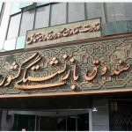 عیدی ۱۰ میلیون تومانی بازنشستگان با حقوق بهمن پرداخت می‌شود