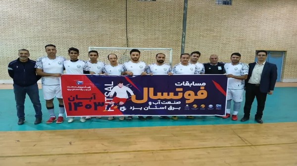 آبفا یزد قهرمان فوتسال صنعت آب و برق استان شد