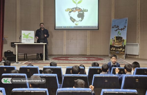 روز جهانی خاک؛ اهمیت حفظ خاک در کانون پرورش فکری