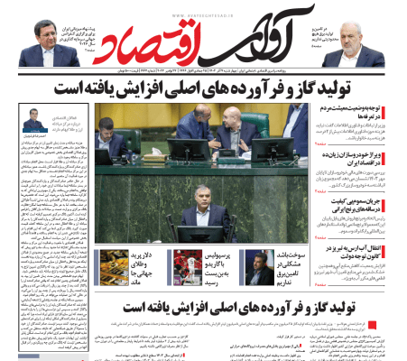 روزنامه آوای اقتصاد 7 آذر ۱۴۰۳
