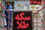 کاهش ۶ میلیون تومانی قیمت سکه در بازار + جدول